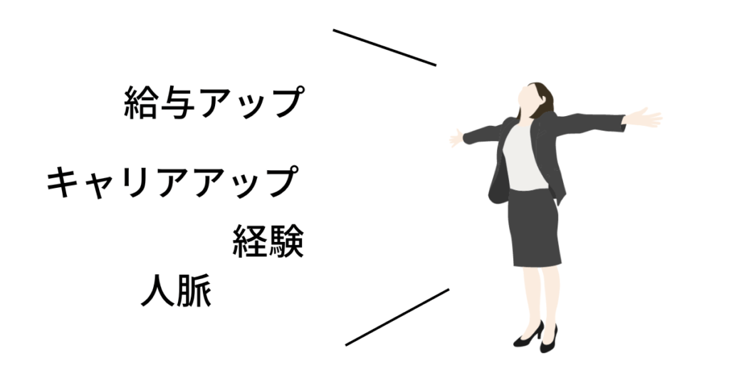 もはやメリットしかない？？駐在員のメリット