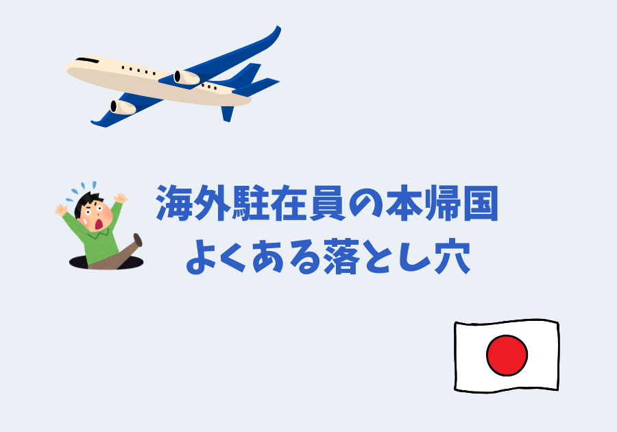 9.よくある落とし穴