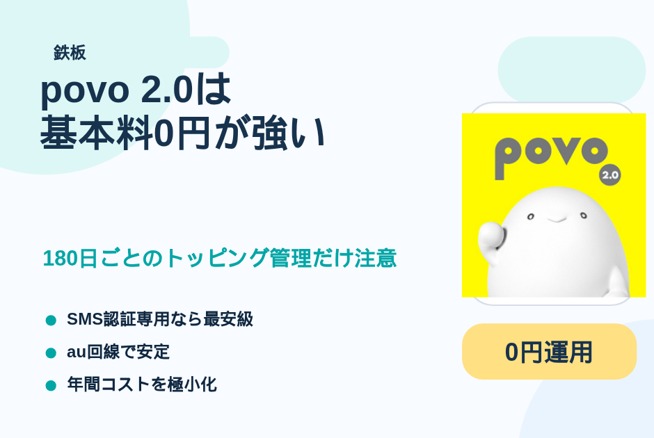 POVOは基本０えんが強い