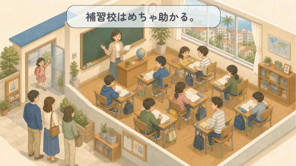 ⑤ 補習校のありがたさ