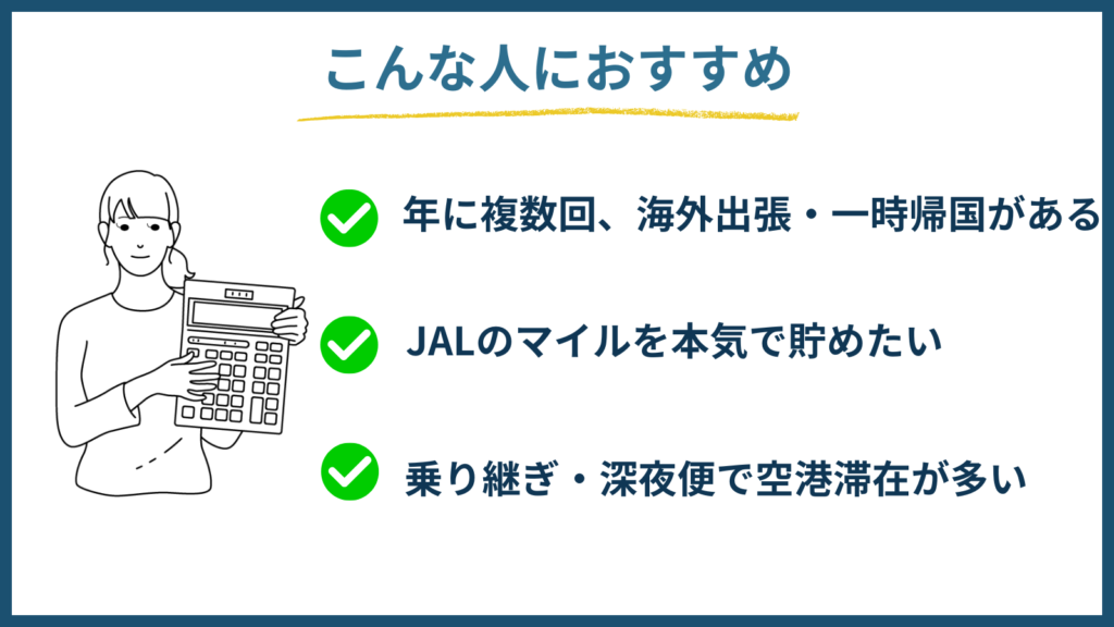 こんな人におすすめのセゾンプラチナ