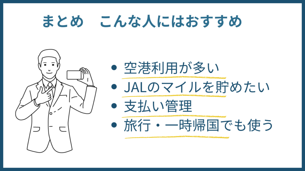 まとめ。こんな人におすすめ