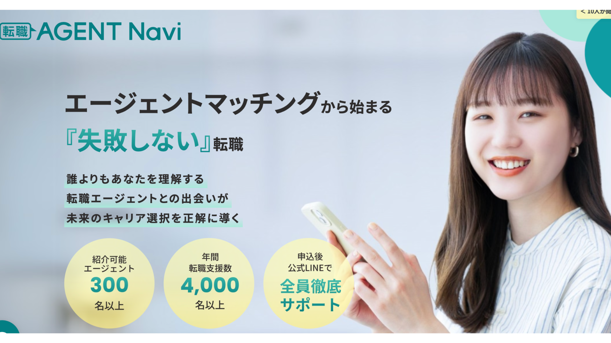 転職agent navi
