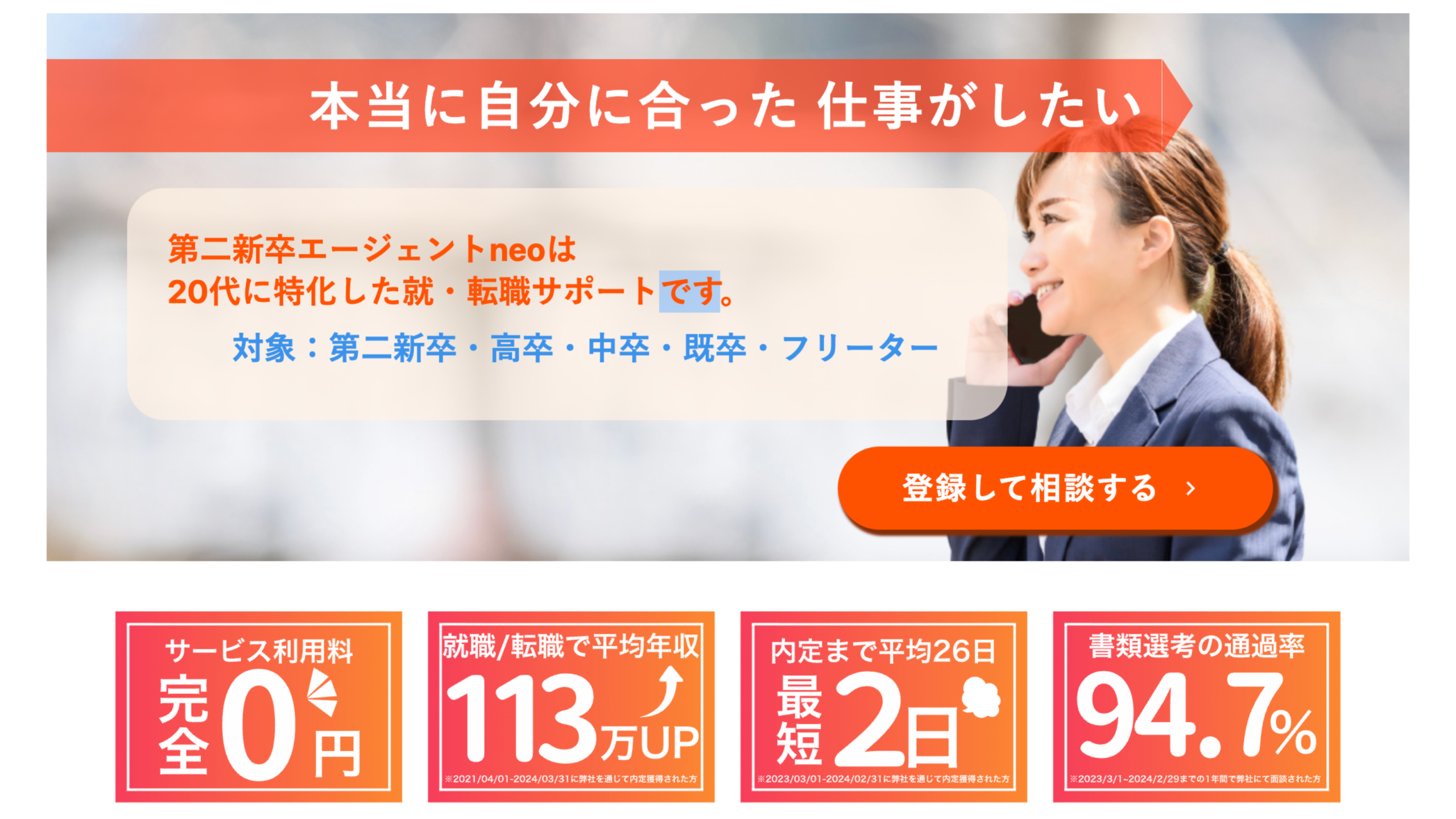 転職エージェントneo