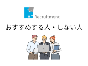 JAC recruitment recommend